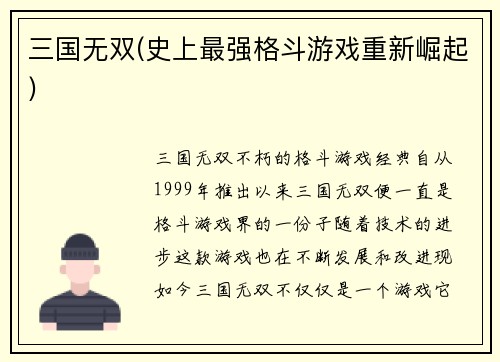 三国无双(史上最强格斗游戏重新崛起)