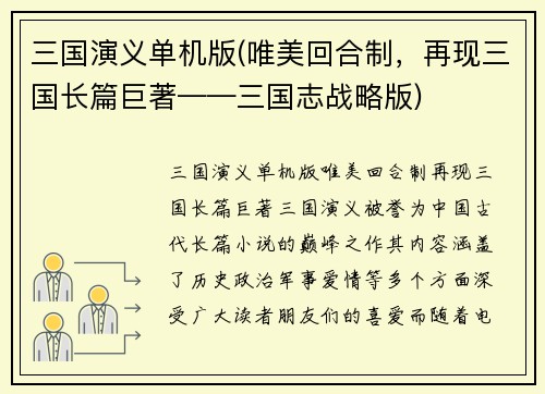 三国演义单机版(唯美回合制，再现三国长篇巨著——三国志战略版)