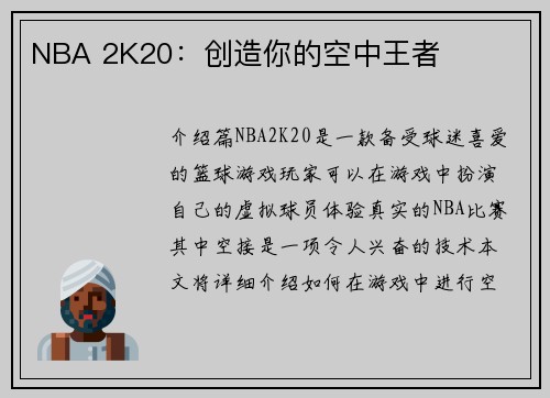 NBA 2K20：创造你的空中王者