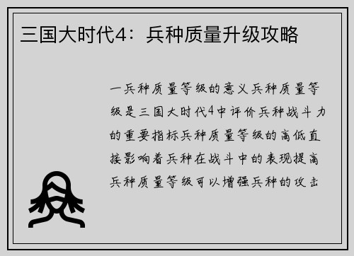 三国大时代4：兵种质量升级攻略